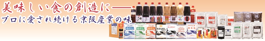 豊富なラインナップ-用途に合わせてお選び下さい