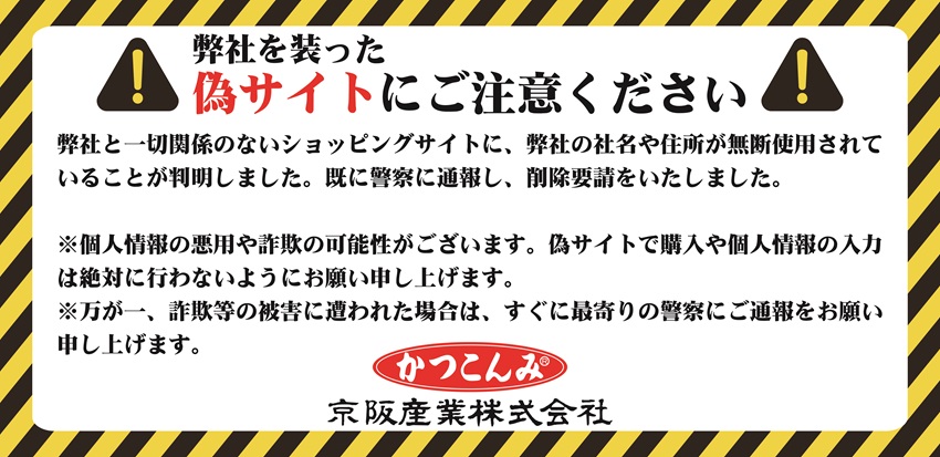 偽サイトにご注意