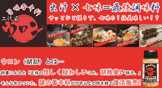 楽天市場二代目ウロン