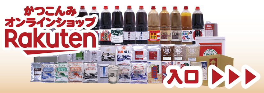 かつこんみオンラインショップ楽天市場店