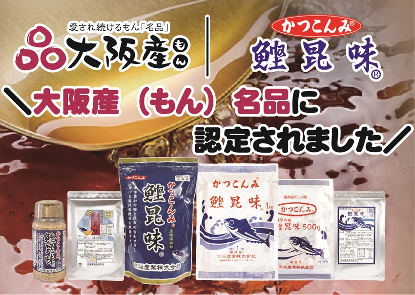 大阪産（もん）名品取得