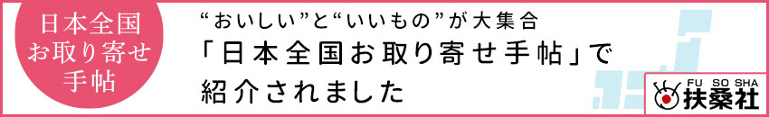 お取り寄せ手帖バナー