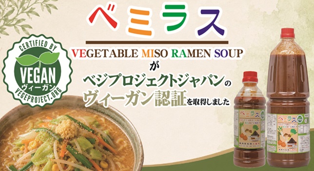 ヴィーガン認証
