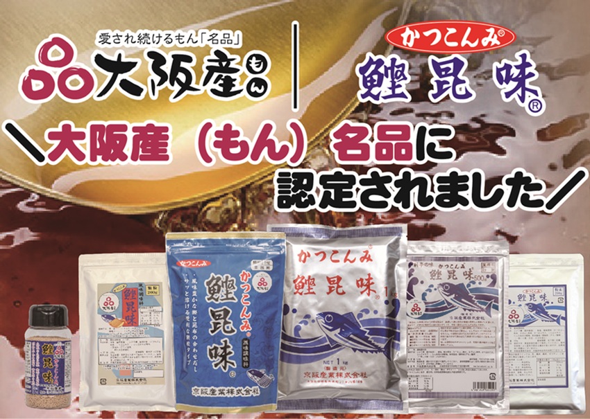 大阪産（もん）名品取得