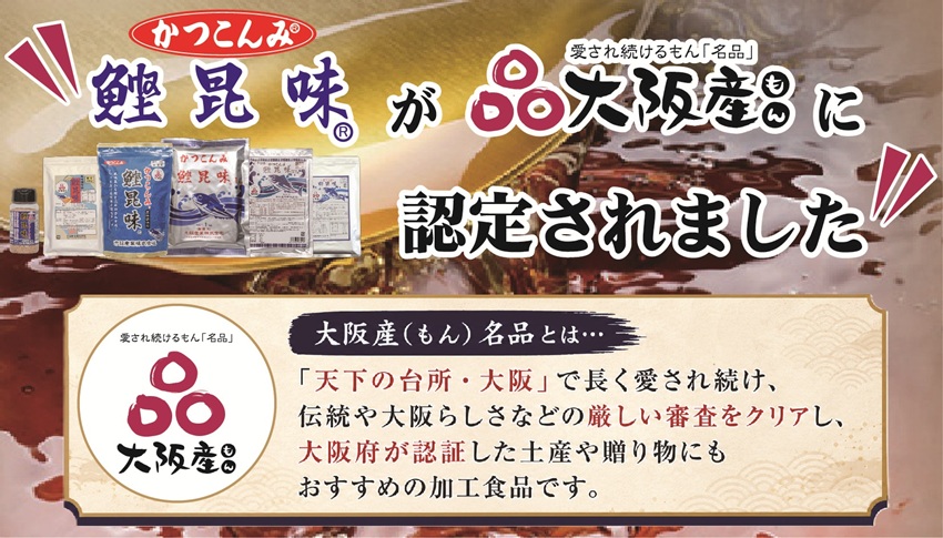 大阪産（もん）名品取得